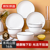 京东京造 碗盘餐具整套 碗具碟子套装乔迁之喜陶瓷家用 禾风山田16头