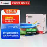 远东电缆 BV2.5平方家装插座用单芯单股铜芯精装盘装电线【硬线】 精装绿色 2.5m㎡