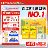 迪巧液体钙小黄条柠檬酸钙44支儿童青少年3-4-15-17岁钙片60粒改善腿抽筋助长高不易便秘碳酸钙d3咀嚼片