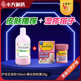 信龙炉甘石洗剂100ml+信龙红臀氧化锌软膏28g支/盒