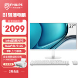 飞利浦（PHILIPS）27英寸一体机电脑办公主机台式机( 英特尔N95 16G内存 512G高速硬盘 3年质保 )B1白
