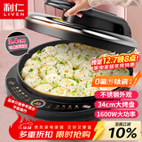 利仁（Liven）电饼铛0氟超耐磨加深加大家庭用电饼档双面加热烤肉锅煎饼锅三明治早餐机大尺寸电煎锅LR-J8345