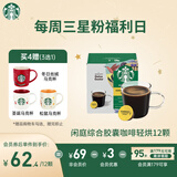 星巴克（Starbucks）胶囊咖啡 闲庭综合8.5g*12颗轻烘美式黑咖啡 适用多趣酷思咖啡机
