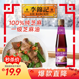 李锦记 纯芝麻香油410ml【一级】100%芝麻香油 京东品酒会同款 油碟凉拌