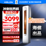 科龙空调大2匹 海信出品 静省电新一级变频轻音冷暖柜机立式客厅以旧换新国家政府补贴KFR-50LW/QS1-X1