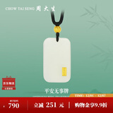 周大生黄金吊坠金镶玉无事牌和田玉情侣款送生日礼物 金玉纳福-小版