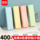 晨光（M&G）文具彩色小号索引便利贴标签贴便签贴纸粘性小条标记书签贴4色76*19mmYS-13办公用品