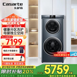 卡萨帝（Casarte）双子云裳洗衣机滚筒分区洗衣机全自动 13KG分区洗护直驱变频 锡兰青 双子云裳13L3U1