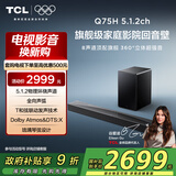 TCL回音壁音响Q75H 5.1.2物理环绕声道全向声弧 T和弦 DTS:X 家庭影院电视蓝牙智能音箱+ 低音炮套装