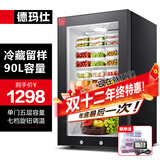 德玛仕（DEMASHI）食品留样柜展示柜冷藏立式冰柜商用冰箱机关学校幼儿园单位公司食堂水果蔬菜保鲜柜 【小巧不占地】90L丨2-8℃