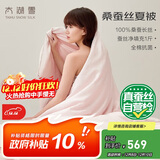 太湖雪 100%桑蚕丝空调被 蚕丝被全棉面料被重约2.6斤1.5*2.15m粉