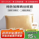 慈云纯色真丝枕套 19姆米100%桑蚕丝绸单面枕头套单只装砂硕金74*48cm