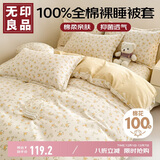 无印良品100%纯棉被套全棉双人学生宿舍家用床上用品被罩单件200*230cm