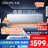 华凌空调 大1.5匹新一级能效 超省电pro巨省电变频冷暖空调挂机 KFR-35GW/N8HA1Ⅲ-P 家电国家补贴