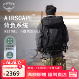 OSPREY 登山包 小鹰/鹞鹰38/48/58/68L 户外徒步登山包户外旅行双肩背包 黑色48L/小鹰S/M