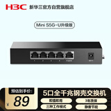 华三（H3C）5口千兆交换机 非网管企业级交换器 监控网络网线分线器 家用宿舍分流器 Mini S5G-U