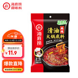 海底捞 火锅底料 清油麻辣火锅底料 220g  3~5人份清油麻辣火锅调料