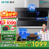 森太（SETIR） 【家电补贴8折】B560抽油烟机侧吸式脱排自动清洗吸油烟机大吸力家用抽烟机 【烟灶套装】B560Pro+TA19C-天然气