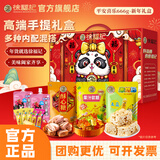 徐福记年货礼盒零食大礼包蛋糕点糖果饼干年货节送礼物员工企业福利团购 【主推爆款】平安喜乐666g
