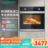 西门子（SIEMENS）【西班牙进口】黑魔方专业71L嵌入式烤箱 易清洁 微蒸烤一体机系列 可搭蒸箱国补HB313ABS0W