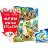 植物大战僵尸2·恐龙漫画 勇士大冒险（含恐龙卡）