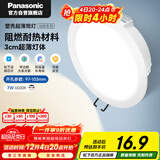 松下（Panasonic）led筒灯射灯嵌入式客厅吊顶超薄孔灯灿放7瓦6500K正白光开孔100mm
