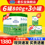 君乐宝乐臻奶粉3段婴幼儿配方（12-36个月）乳铁蛋白奶粉三段800g 买6得7罐（6兑1）