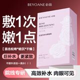 必扬玫瑰亮肤发酵面膜 男女士补水面膜 补水保湿紧致嫩滑舒缓提亮肤色