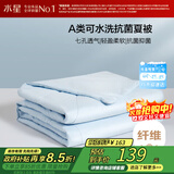 水星家纺被子空调被夏凉被A类七孔纤维双人夏被子约3.6斤220*240cm