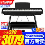 雅马哈新款P145BTB电子钢琴蓝牙款P48升级初学88键重锤专业成人键盘便携 新款P145BTB+U架原装单踏+礼包