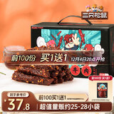 三只松鼠蜀香牛肉麻辣味400g礼盒装 四川零食小吃 夜宵冷吃解馋 肉干肉脯 