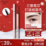 ZEESEA滋色极细眉笔防水防汗不掉色 姿色双头细三角眉笔茶灰色 生日礼物
