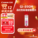 佳能（Canon）GI-890 M 品红墨水瓶(适用G4810/G4800/G3812/G3810/G3800/G2811/G2810/G2800/G1810/G1800)