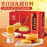 友臣肉松饼 年货礼盒 592g 休闲零食 饼干蛋糕 糕点点心 员工福利