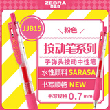 斑马牌（ZEBRA）按动中性笔 0.7mm子弹头啫喱笔签字笔 JJB15 学生子弹头签字笔 商务笔高颜值办公用品 粉色