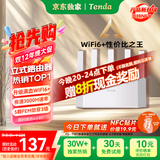 Tenda腾达路由器【千兆WiFi6+穿墙王】无线AX3000信号增强家用放大器Mesh国家补贴金榜一名云霄白立式