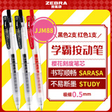 斑马牌（ZEBRA）十周年纪念版学霸中性笔 0.5mm子弹头按动中性笔 学生刷题签字笔 花朵刻度 JJM88 2黑1红