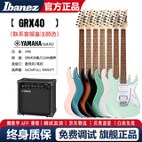 Ibanez依班娜电吉他GRX40 70QA GRG170初学者入门新手男女电吉他套装 GRX40+YAMAHA GA15(颜色请备注)