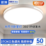 ARROW箭牌 卧室灯客厅灯具吸顶灯具套餐餐厅灯阳台中山