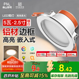 FSL佛山照明筒灯LED天花灯防雾灯2.5寸5W中性光4000K开孔7.5-8.5厘米