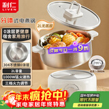 利仁（Liven）小钢人电煮锅304不锈钢0涂层分体式电热锅2L学生小锅小电锅电火锅1-2人多功能锅DHG-180F升级款