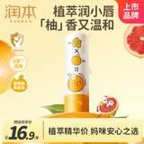 润本儿童唇膏4g(葡萄柚香) 婴儿护唇膏 宝宝润唇膏 滋润保湿防干裂