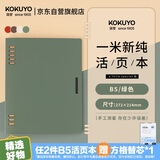 国誉（KOKUYO）【热门商品】一米新纯B5活页本办公笔记本子活页纸可替换附索引页 40张 绿色 WSG-RUSP11G