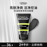 欧莱雅男士控油炭爽洁面膏100ml洗面奶洁面膏收缩毛孔去角质护肤品礼物