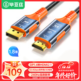 毕亚兹 主动式DP1.4转HDMI2.1转接线8K60Hz高清转换器240Hz高刷公对公显卡电脑接电视投影仪显示器1.8米