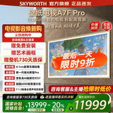 创维壁纸电视85A7F Pro 85吋超薄壁画艺术mini led 智能平板4K液晶电视机 A7E Pro升级款 85英寸 85英寸