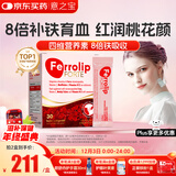意之宝铁剂红皇后育血粉贫血补气血女性改善免疫哺乳活性叶酸 30袋