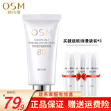 欧诗漫（OSM） 晶彩焕颜修容霜bb霜女遮瑕保湿 定妆隔离粉底液防水裸妆提亮肤色 珍珠白色 30g