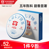 大益TAETEA茶叶普洱茶生茶 5年干仓 经典标杆饼茶100g 茶叶自己喝