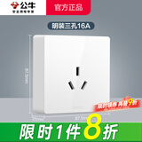 公牛（BULL）明装开关插座G59 墙壁外线明线盒超薄一体面板家用免开槽打孔白色 三孔16A（空调热水器专用十六安 官方超薄款无框大面板无需底盒不含螺丝